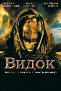 Видок Смотреть Онлайн на Лордфильм