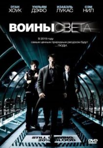 Воины света Смотреть Онлайн на Лордфильм