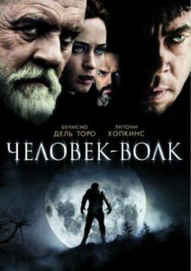 Человек-волк Смотреть Онлайн на Лордфильм