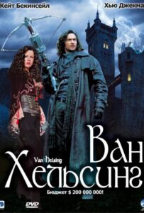 Ван Хельсинг Смотреть Онлайн на Лордфильм